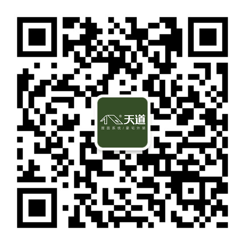 天道別墅低碳改造專家公眾號(hào).jpg